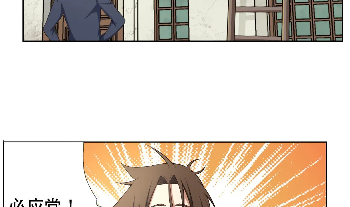 第27话 必应堂！ 第5页