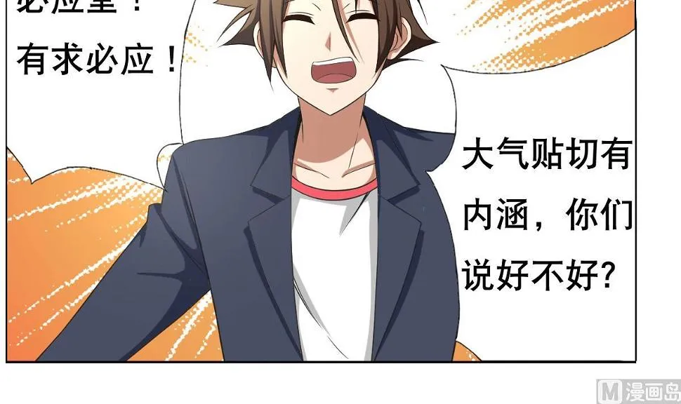 第27话 必应堂！ 第6页