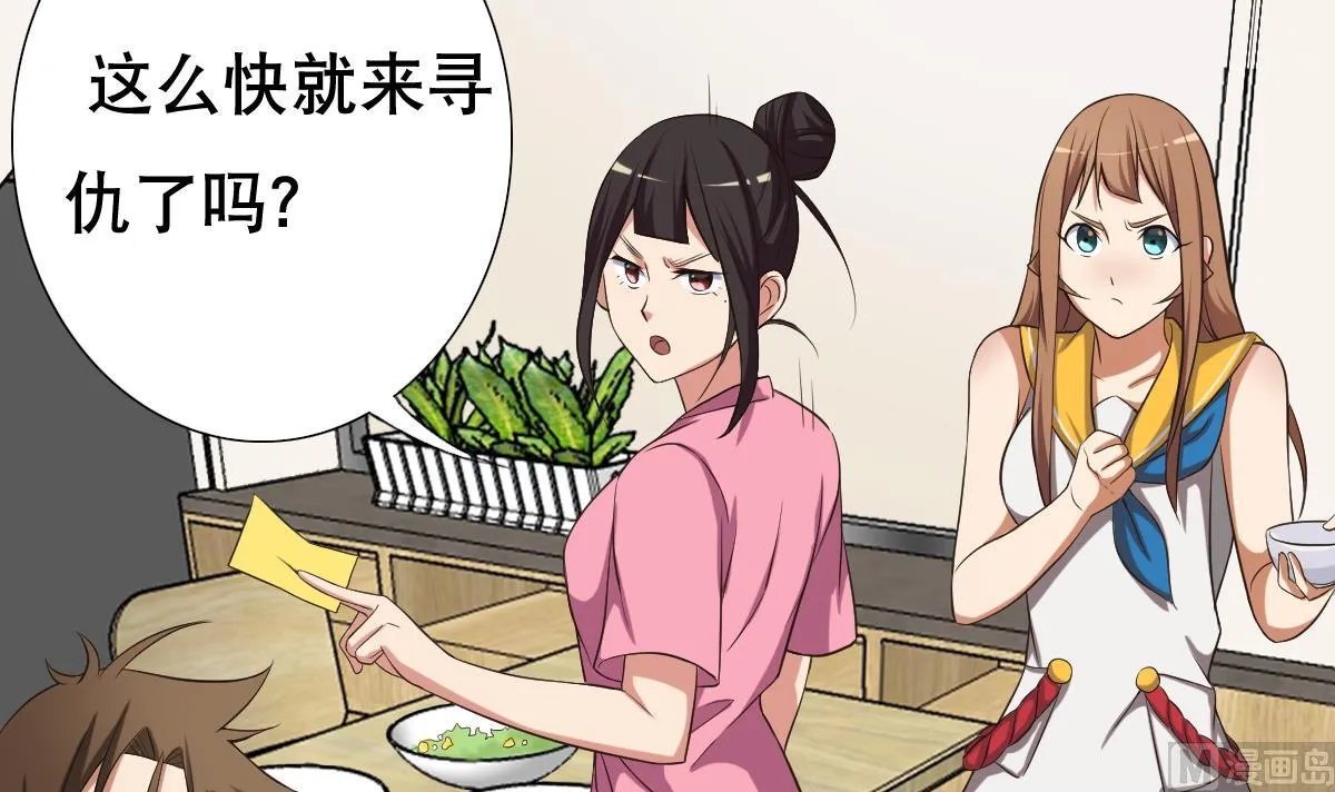 第29话 开工，接客！ 第27页