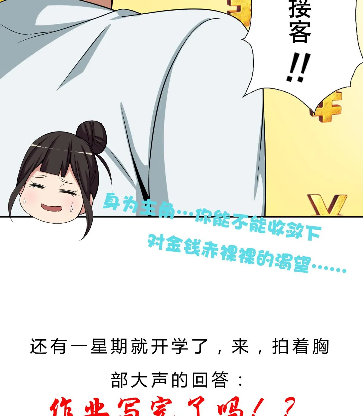 第29话 开工，接客！ 第44页