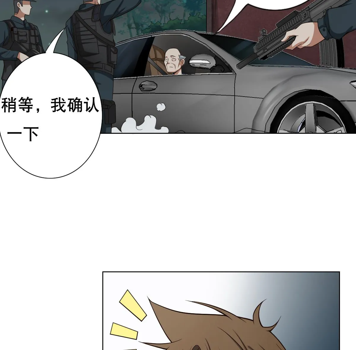 第30话 堡垒别墅 第19页
