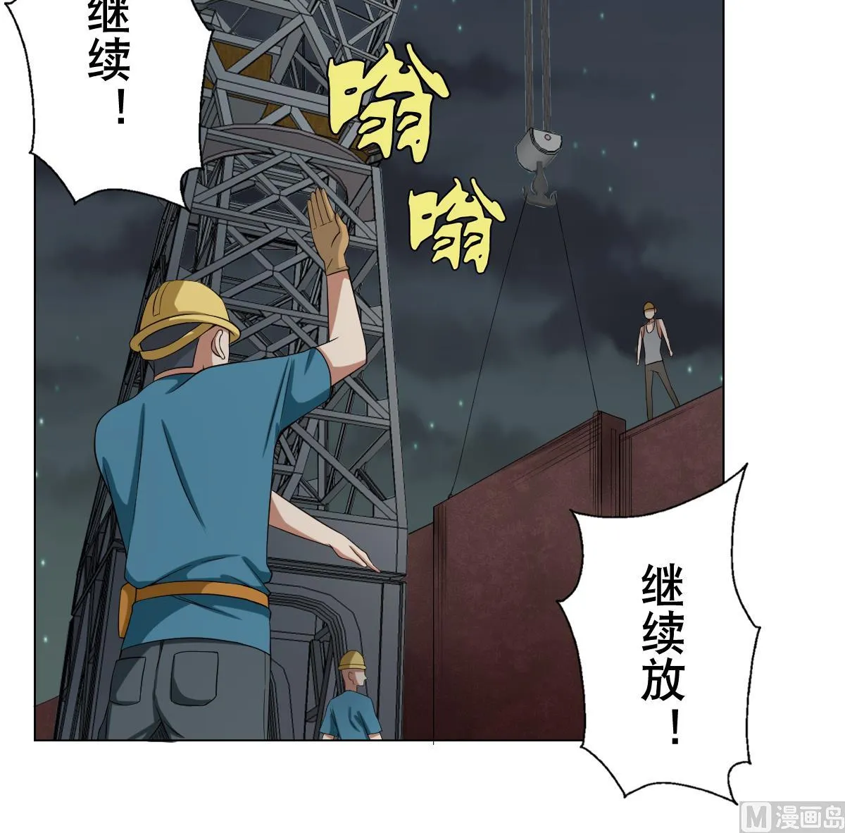第30话 堡垒别墅 第21页