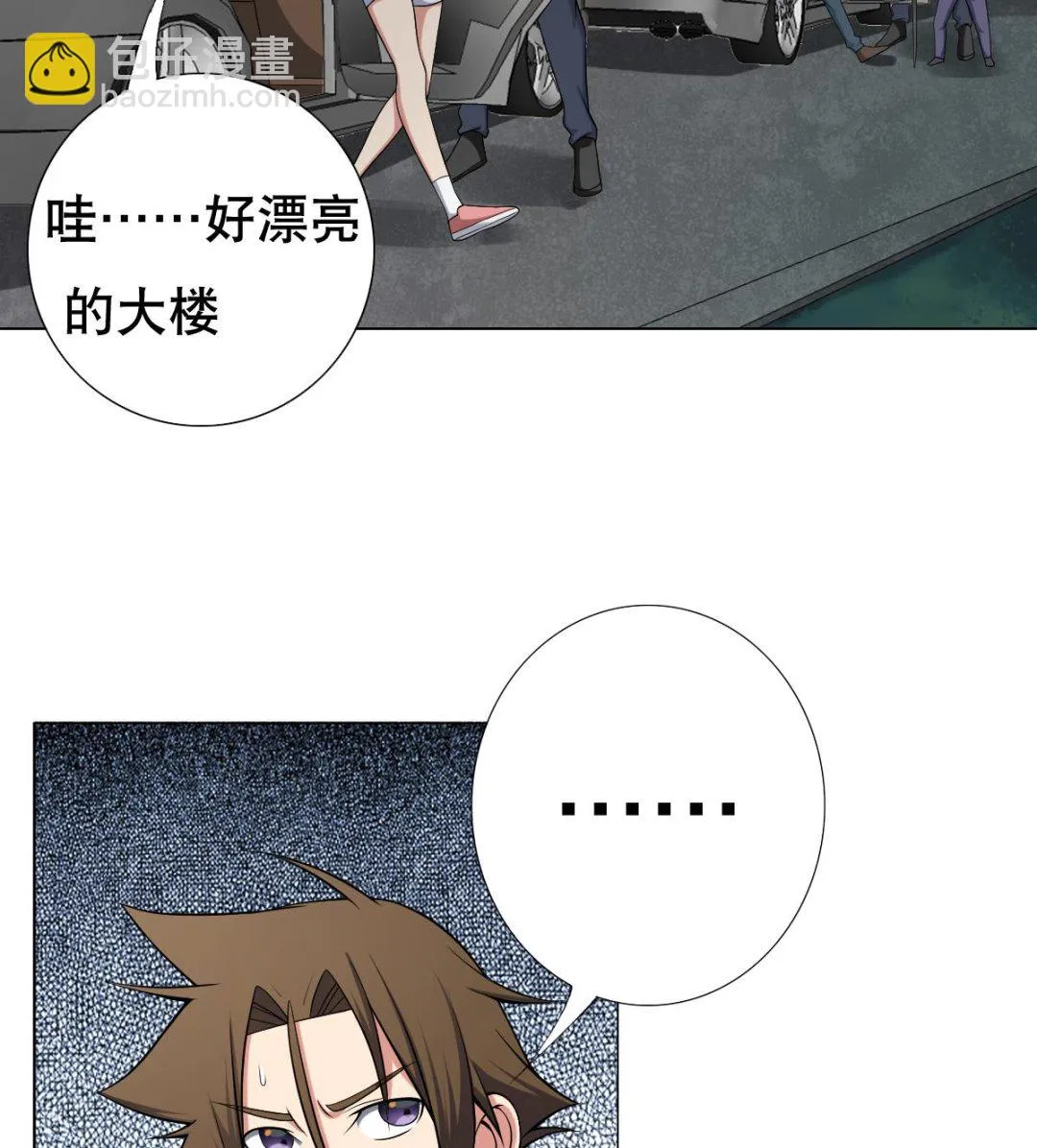 第30话 堡垒别墅 第29页