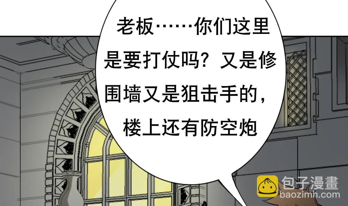 第30话 堡垒别墅 第35页