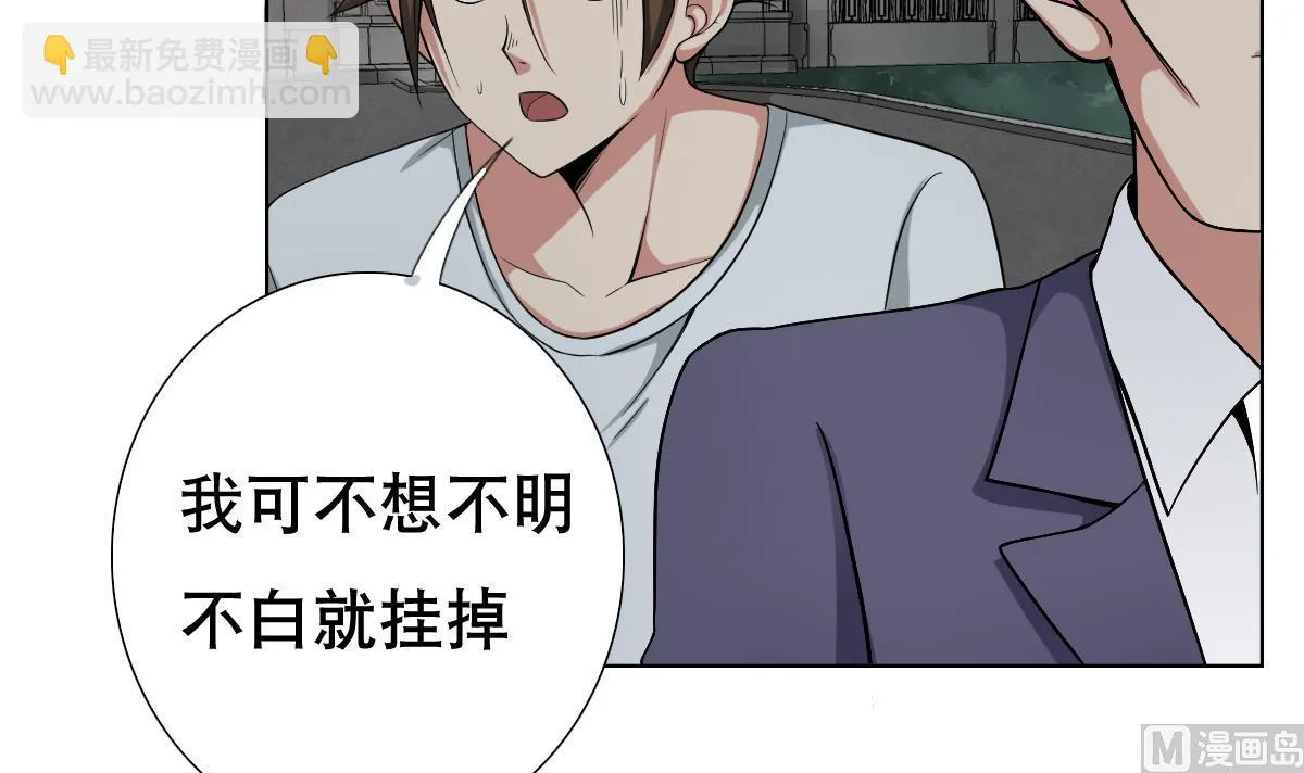 第30话 堡垒别墅 第39页