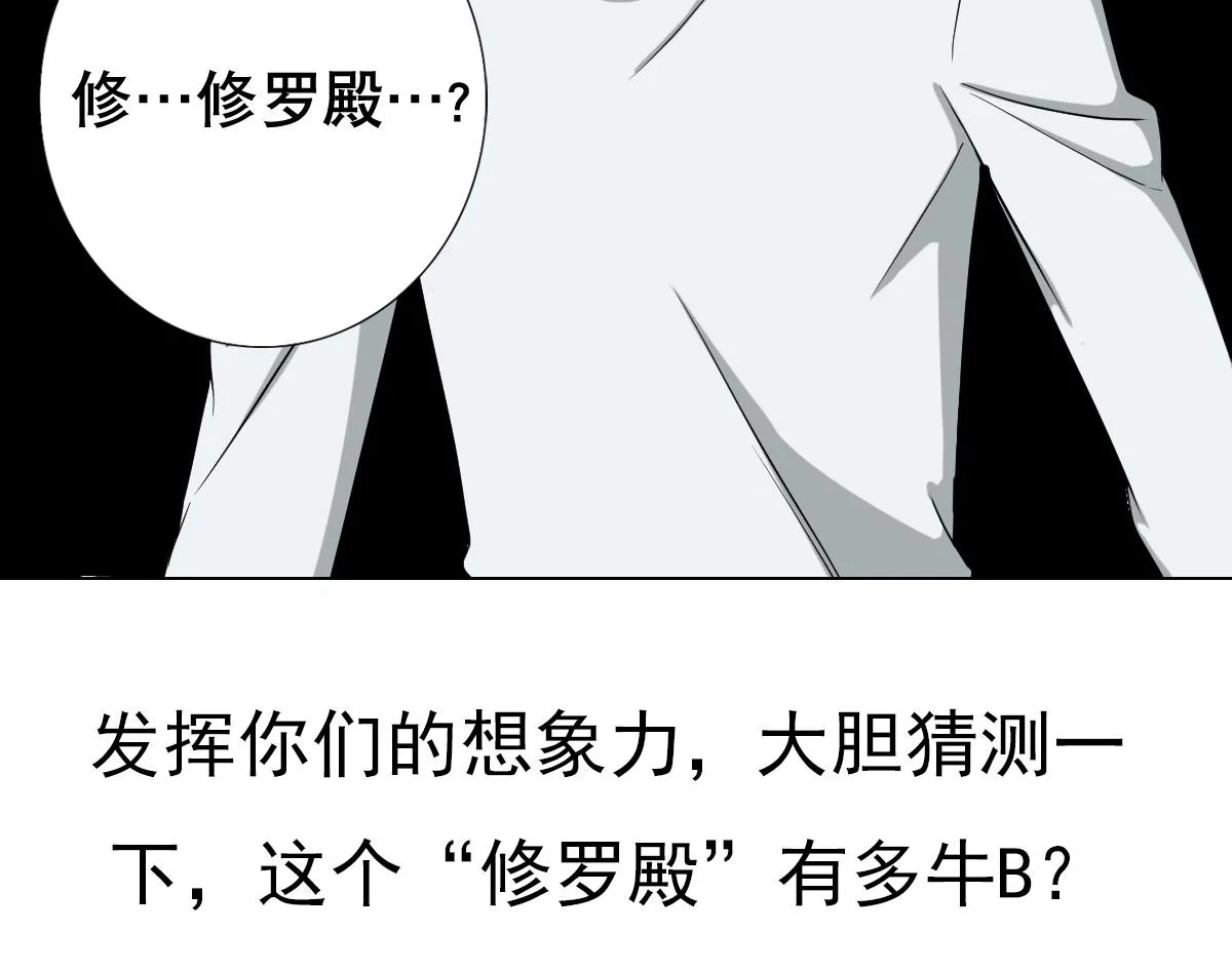 第30话 堡垒别墅 第43页
