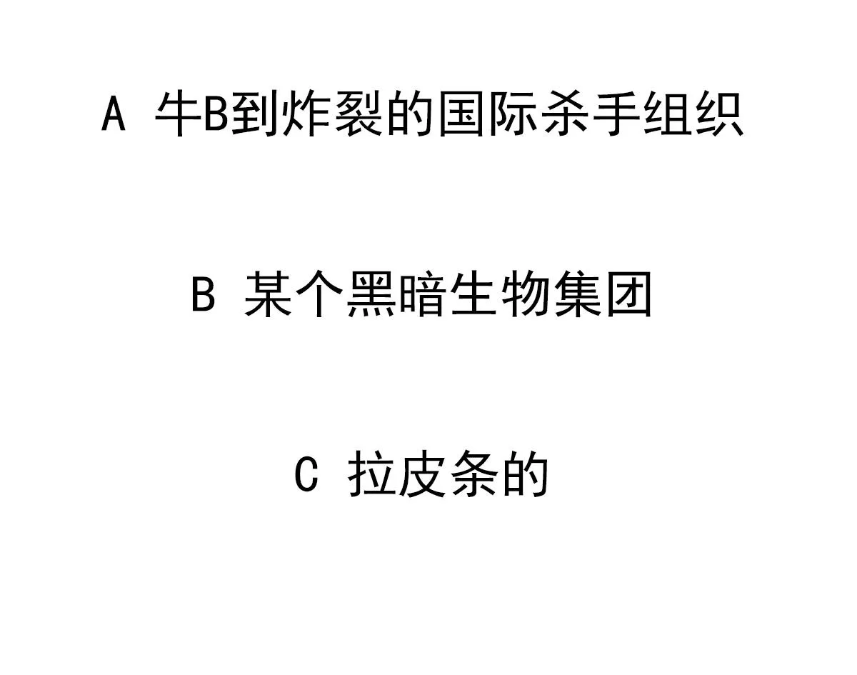 第30话 堡垒别墅 第44页