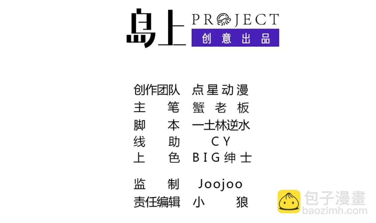 第31话 这单，老娘保了！ 第2页