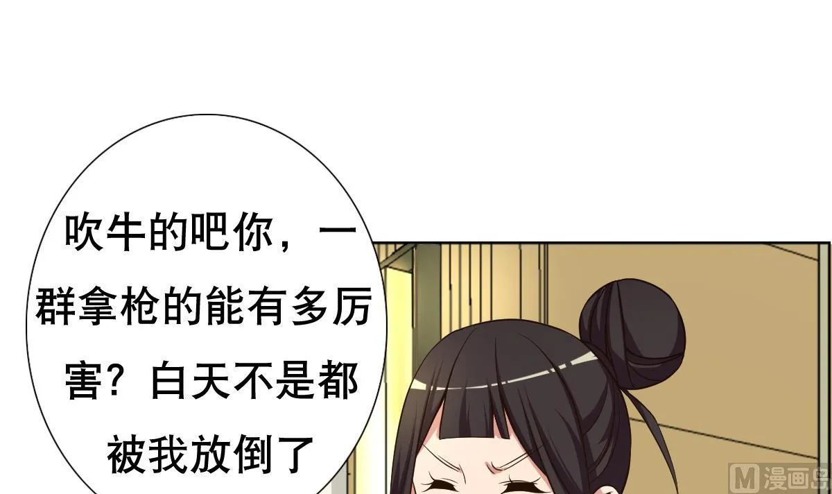 第31话 这单，老娘保了！ 第9页