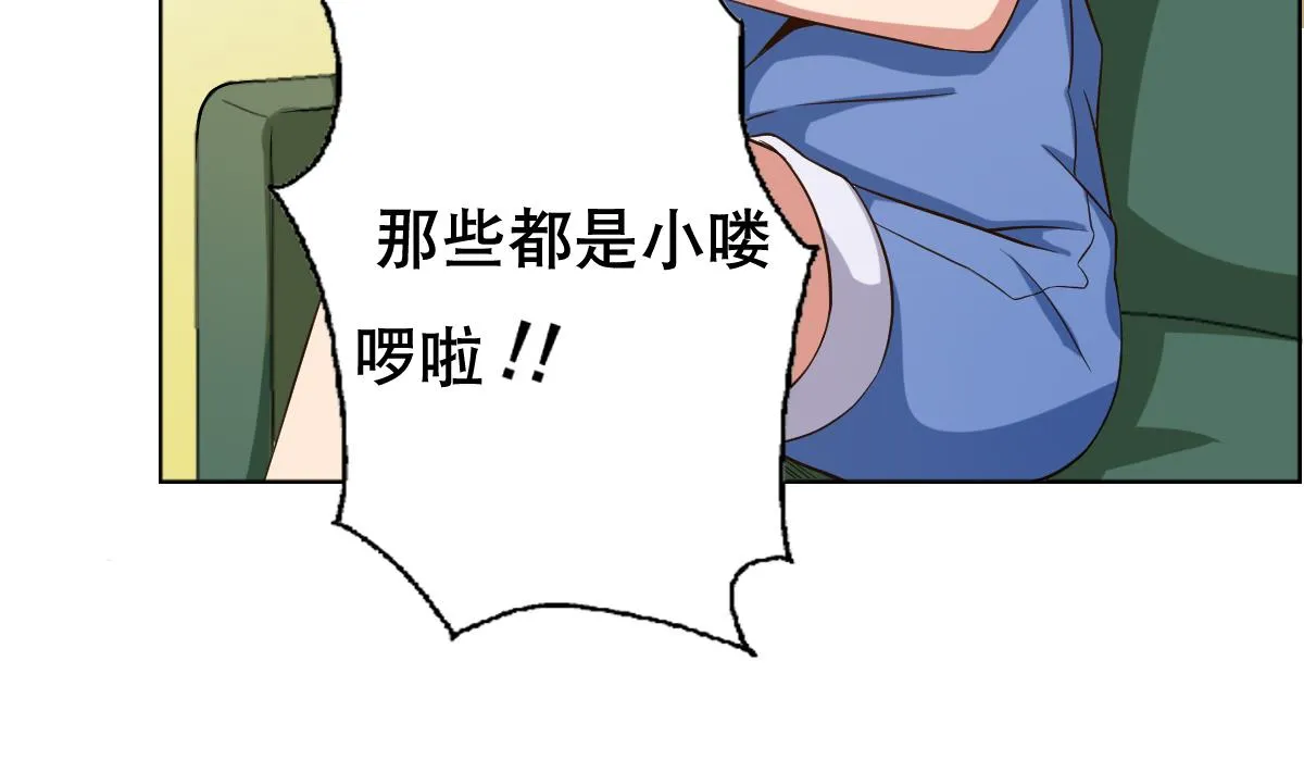 第31话 这单，老娘保了！ 第11页