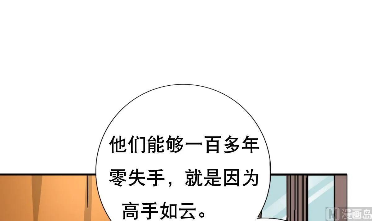 第31话 这单，老娘保了！ 第12页