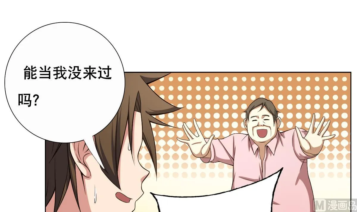 第31话 这单，老娘保了！ 第18页