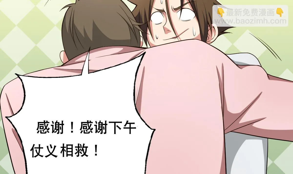 第31话 这单，老娘保了！ 第20页