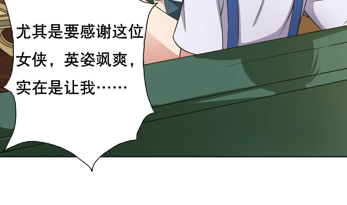第31话 这单，老娘保了！ 第23页
