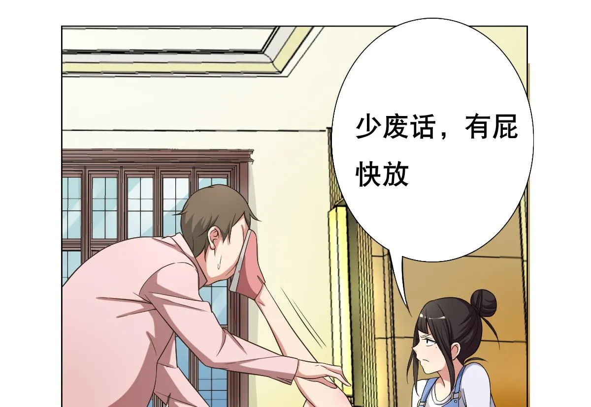 第31话 这单，老娘保了！ 第26页