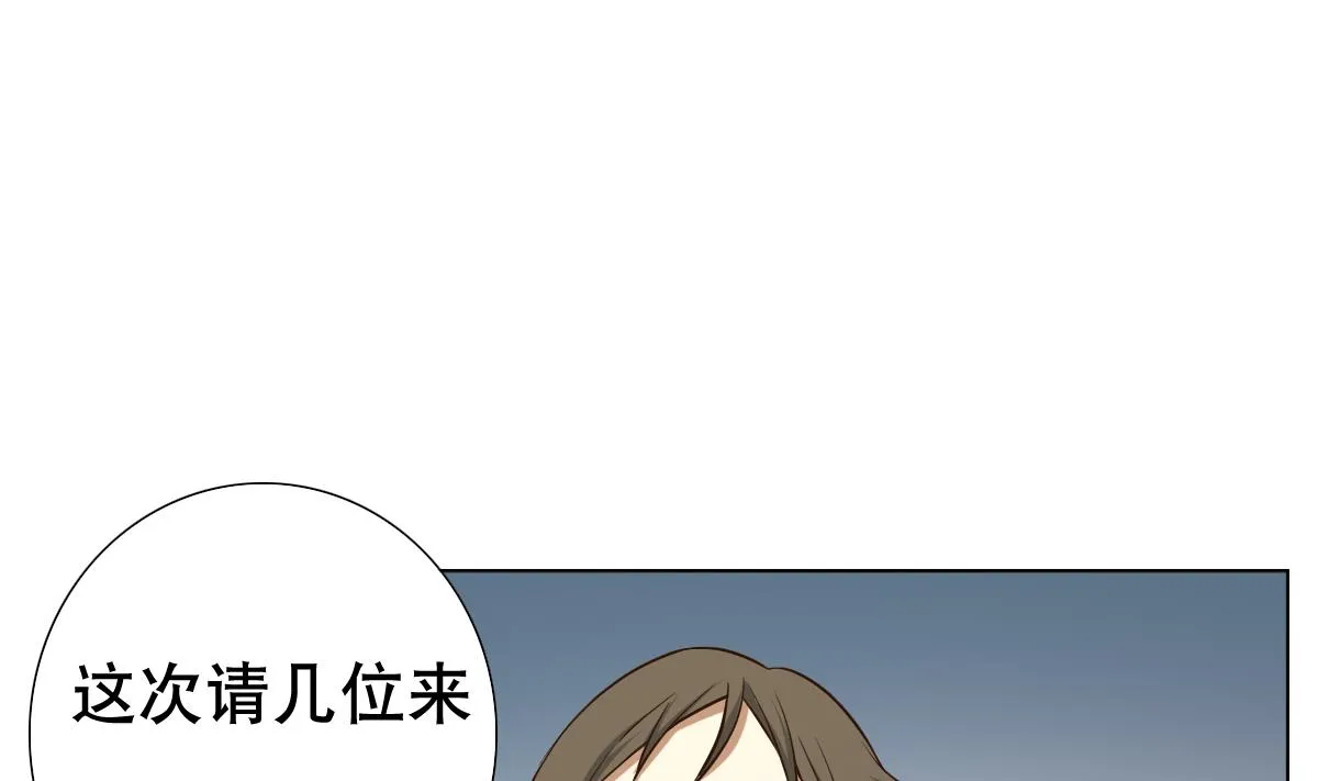 第31话 这单，老娘保了！ 第29页