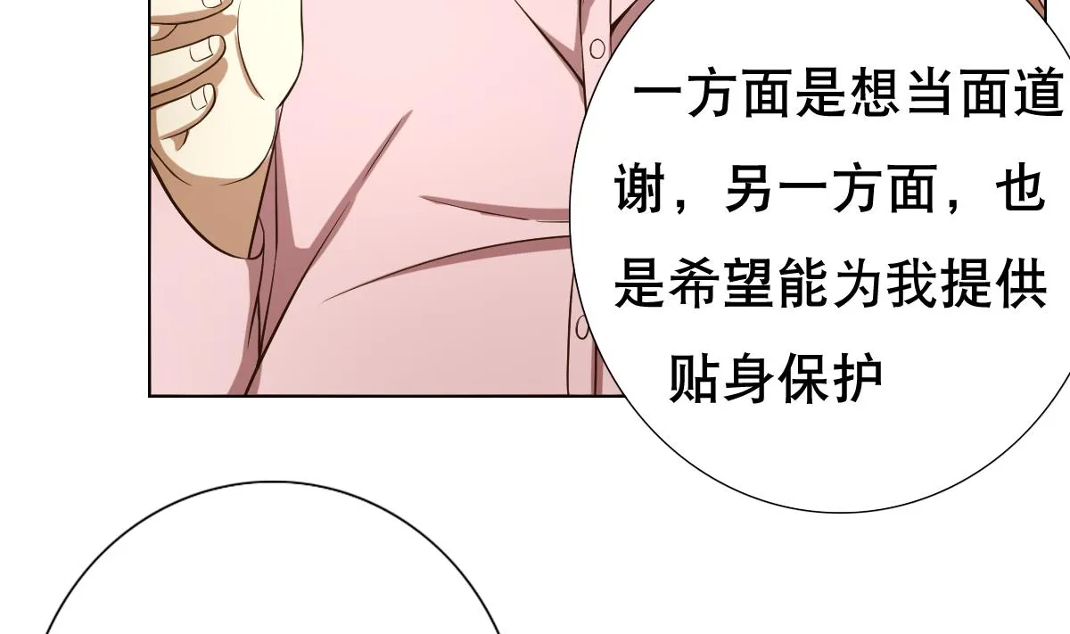 第31话 这单，老娘保了！ 第31页