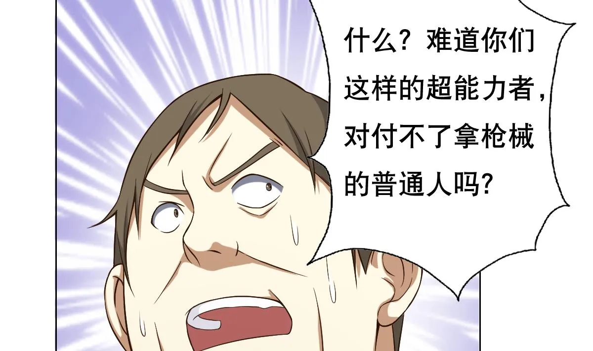 第31话 这单，老娘保了！ 第34页