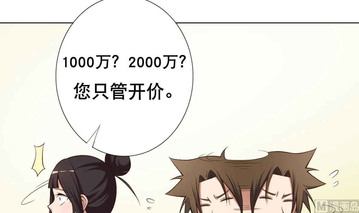 第31话 这单，老娘保了！ 第36页