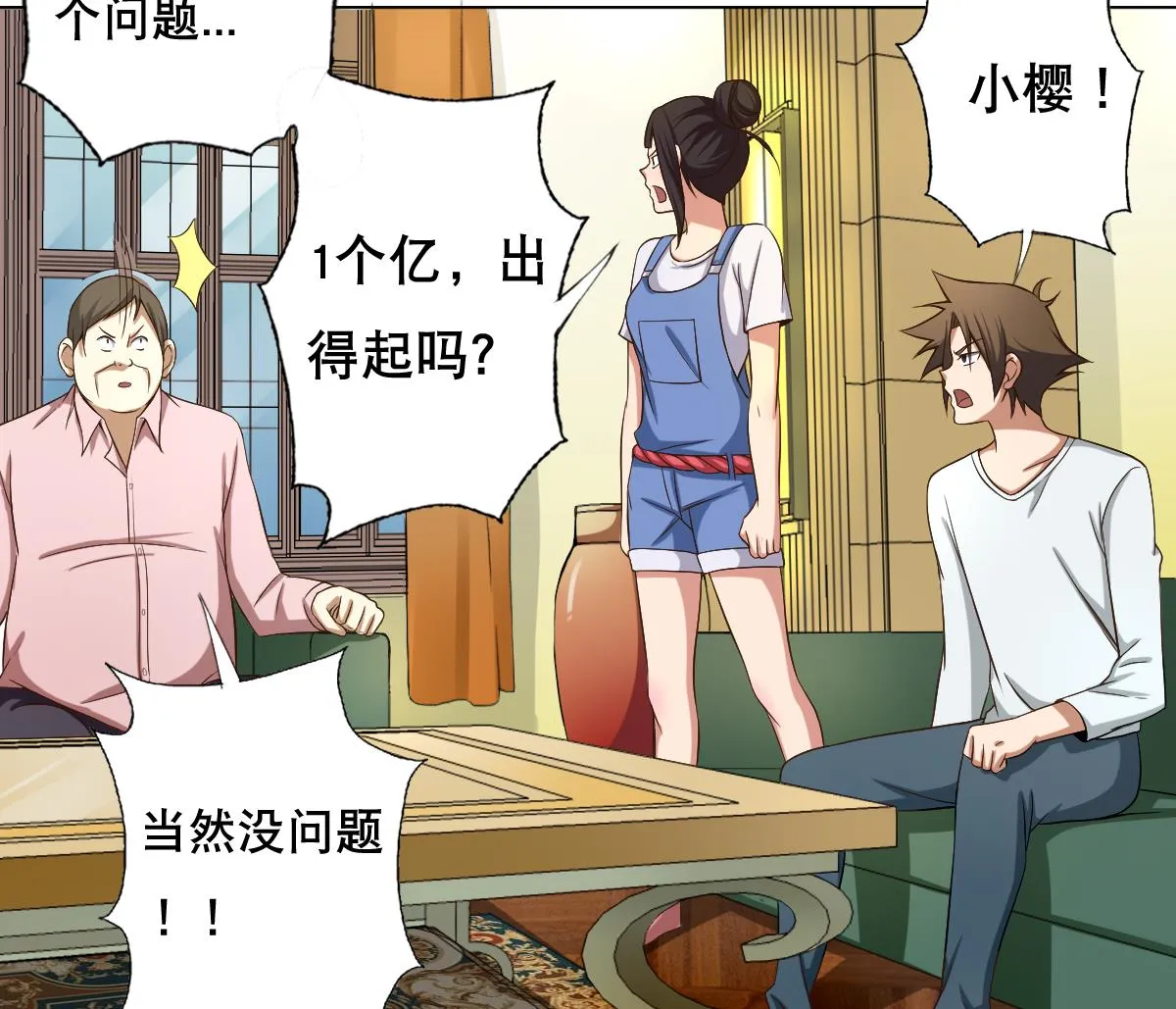 第31话 这单，老娘保了！ 第38页