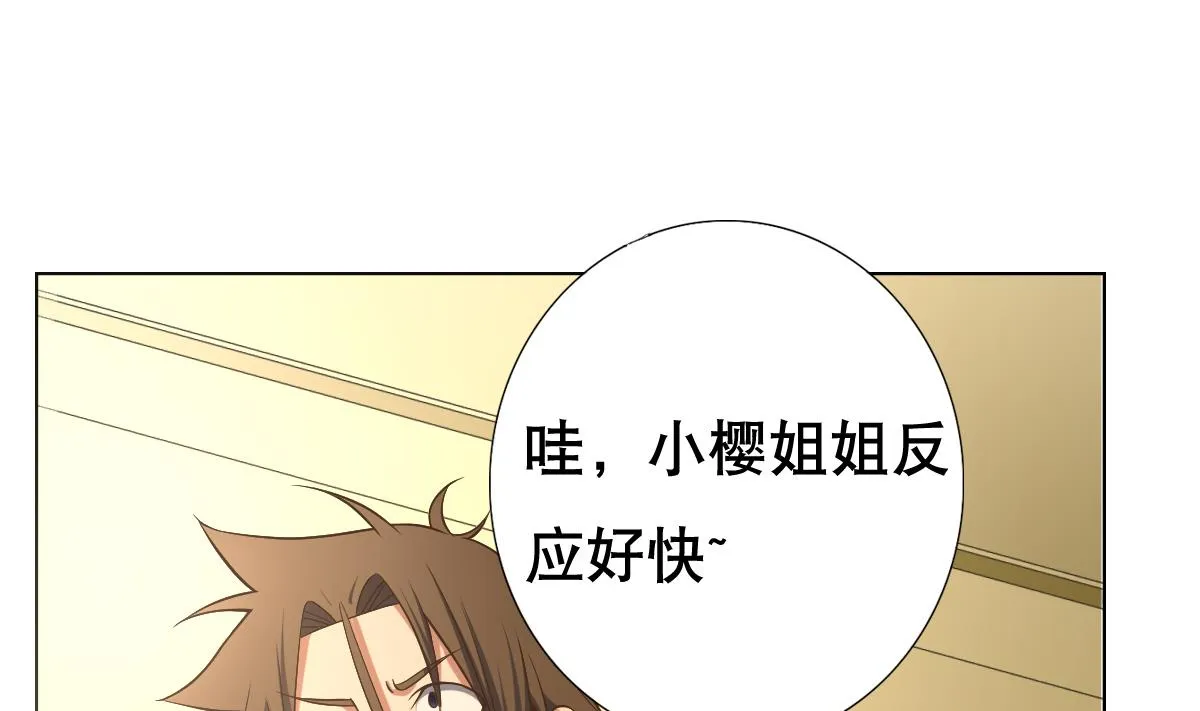 第31话 这单，老娘保了！ 第47页