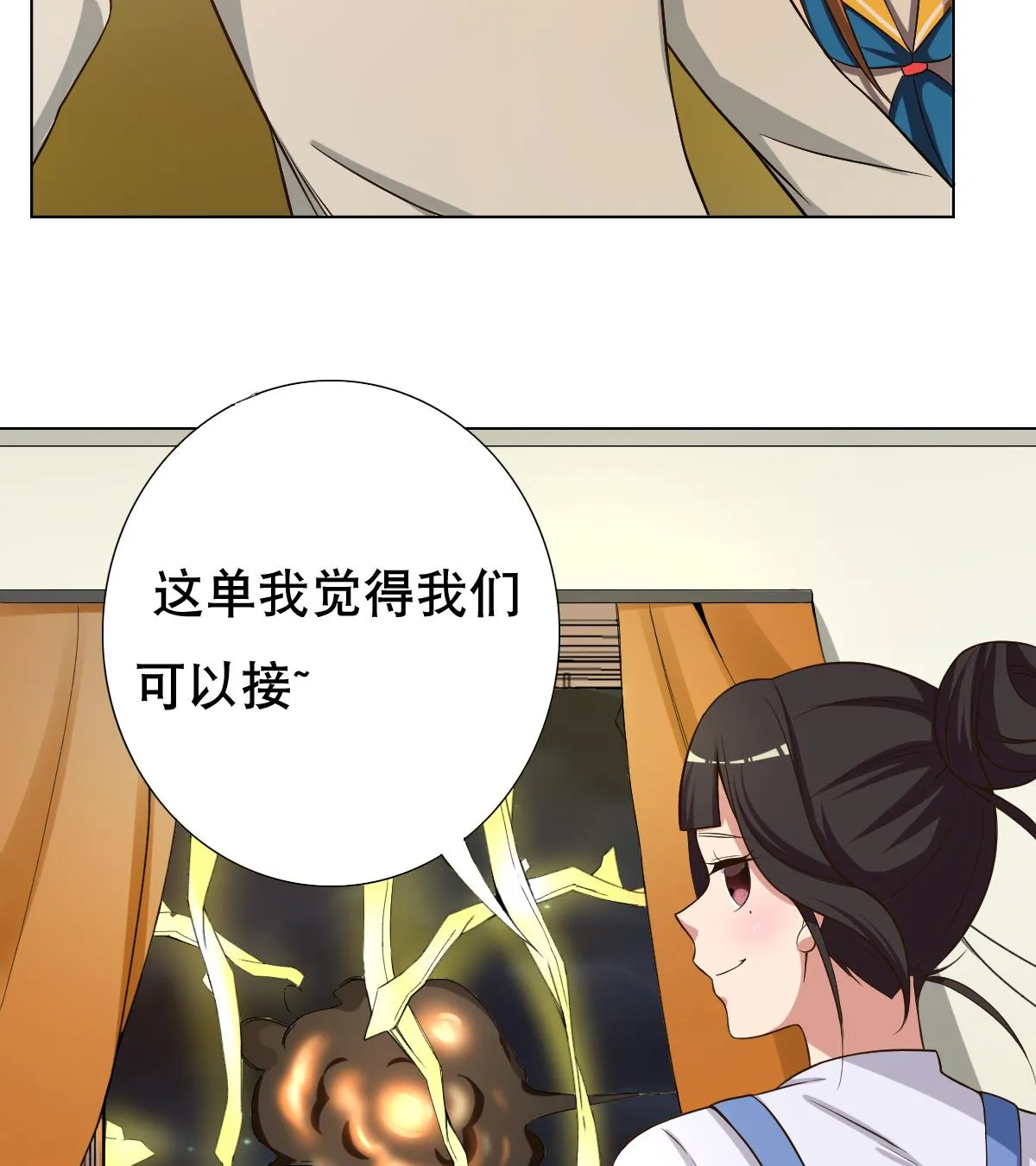 第31话 这单，老娘保了！ 第49页