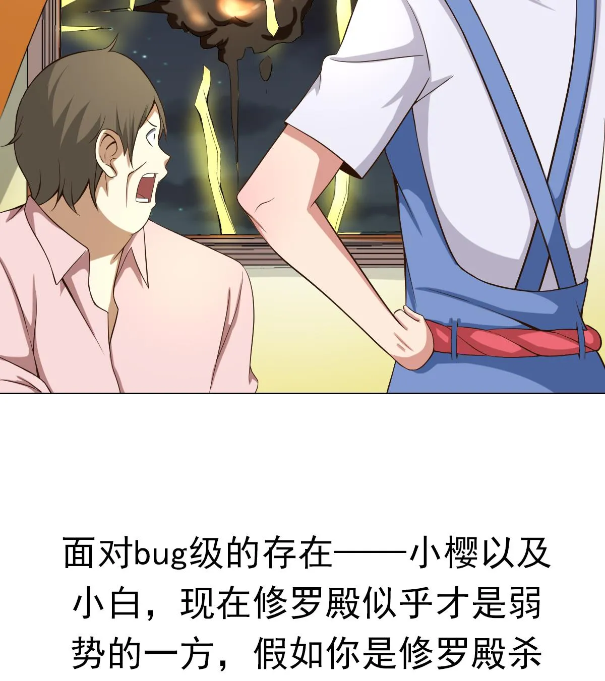 第31话 这单，老娘保了！ 第50页