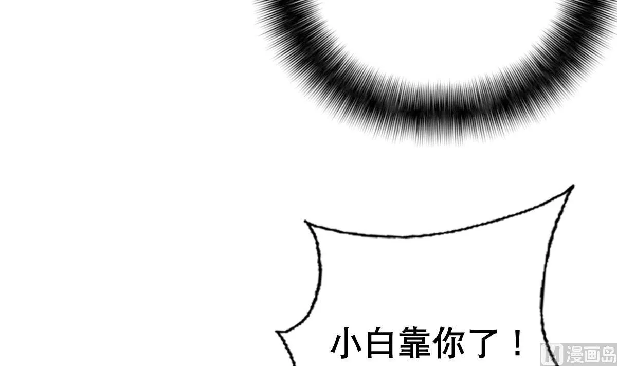 第33话 小白的异常 第21页
