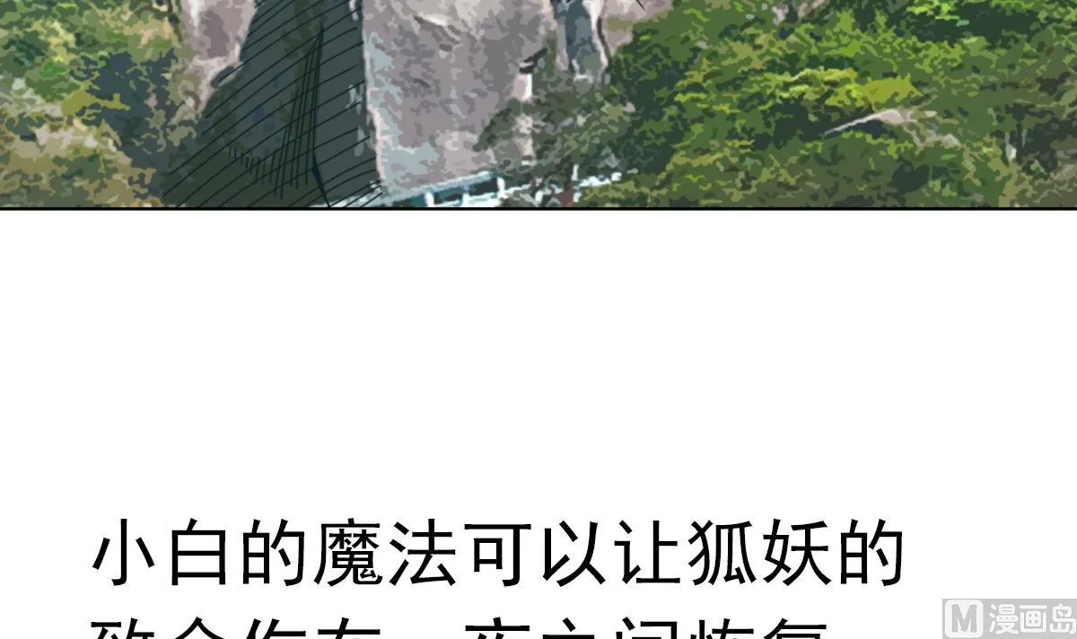 第33话 小白的异常 第51页