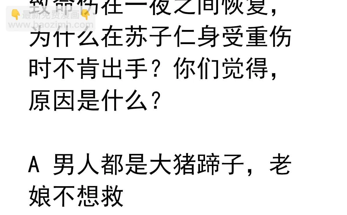 第33话 小白的异常 第52页