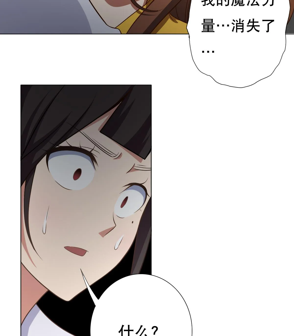 第34话 魔法尽失！？ 第52页
