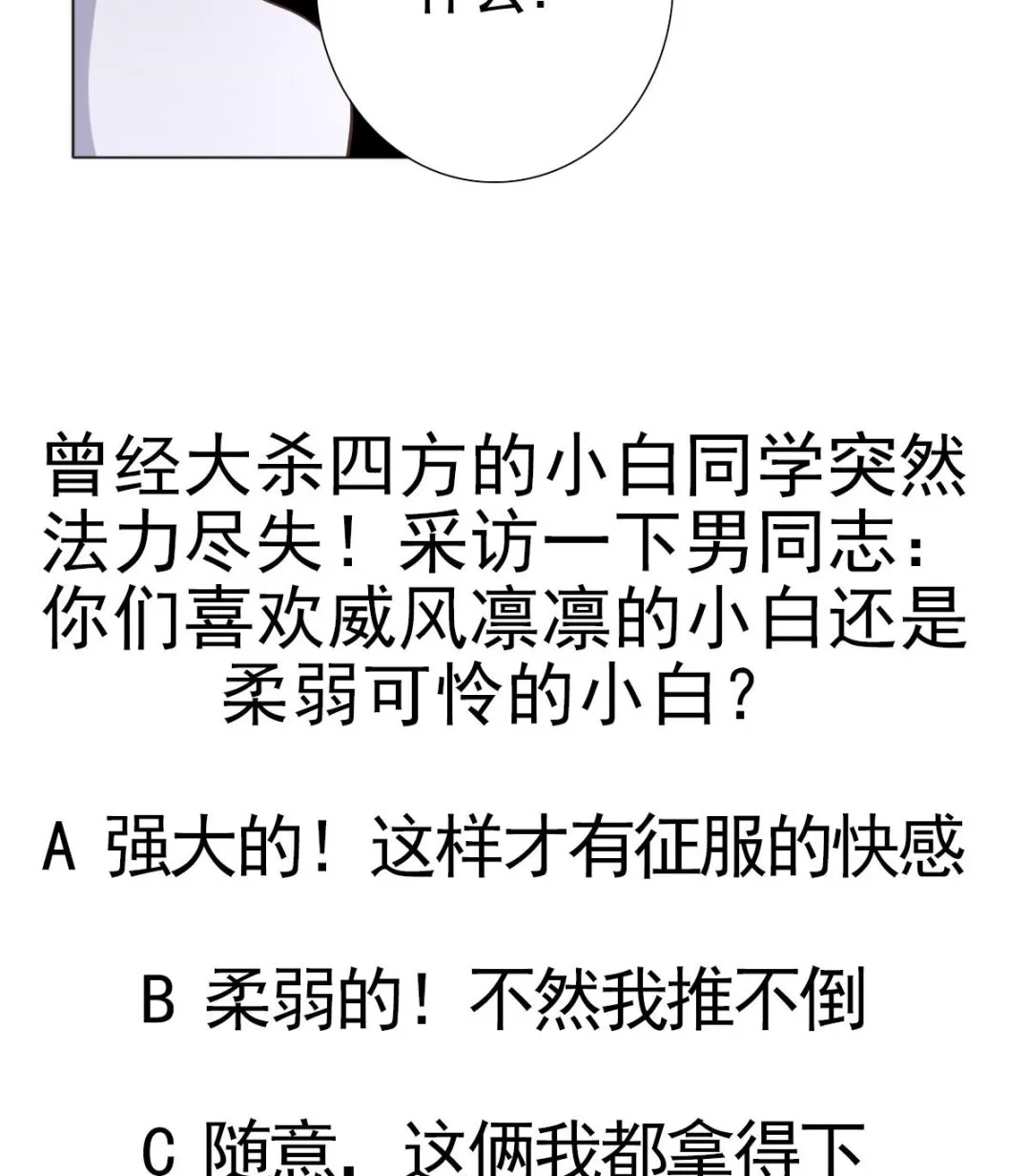 第34话 魔法尽失！？ 第53页