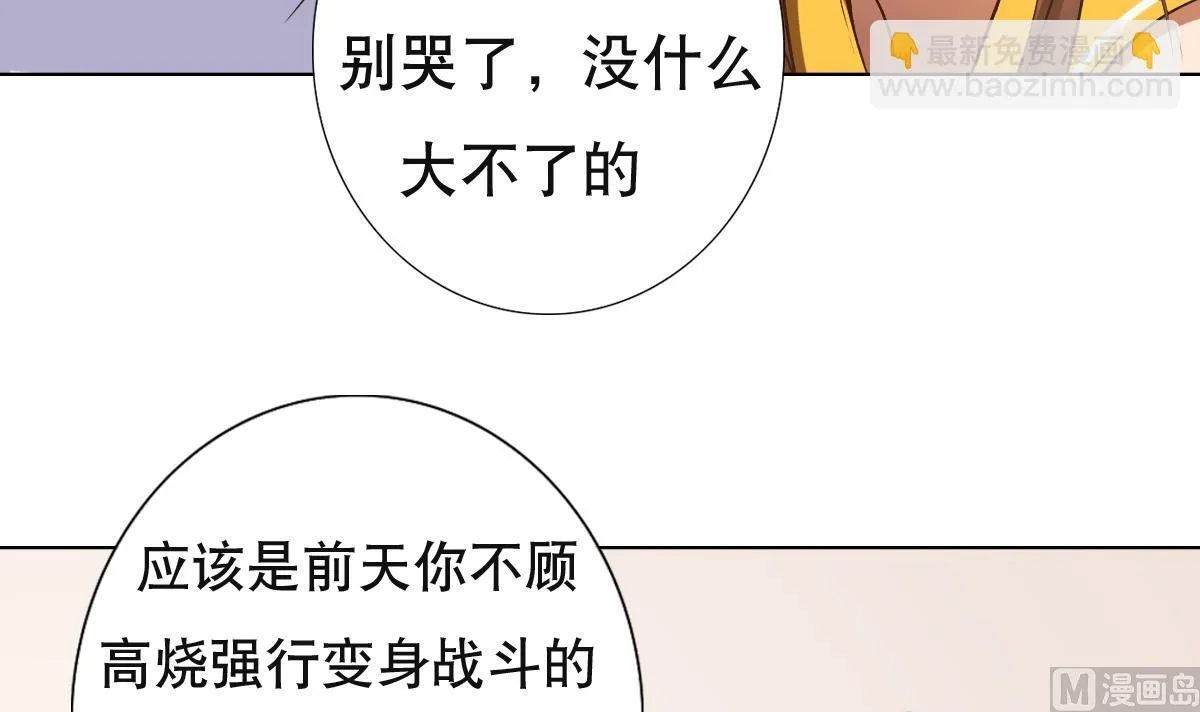 第35话 金牌护士小白同学 第9页
