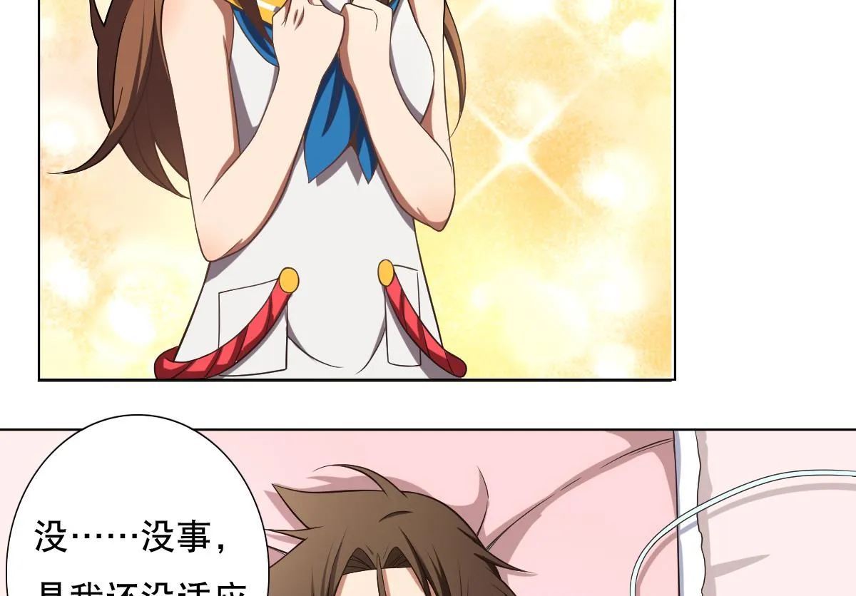 第35话 金牌护士小白同学 第29页