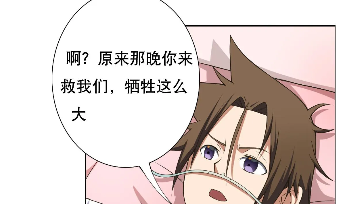第35话 金牌护士小白同学 第38页