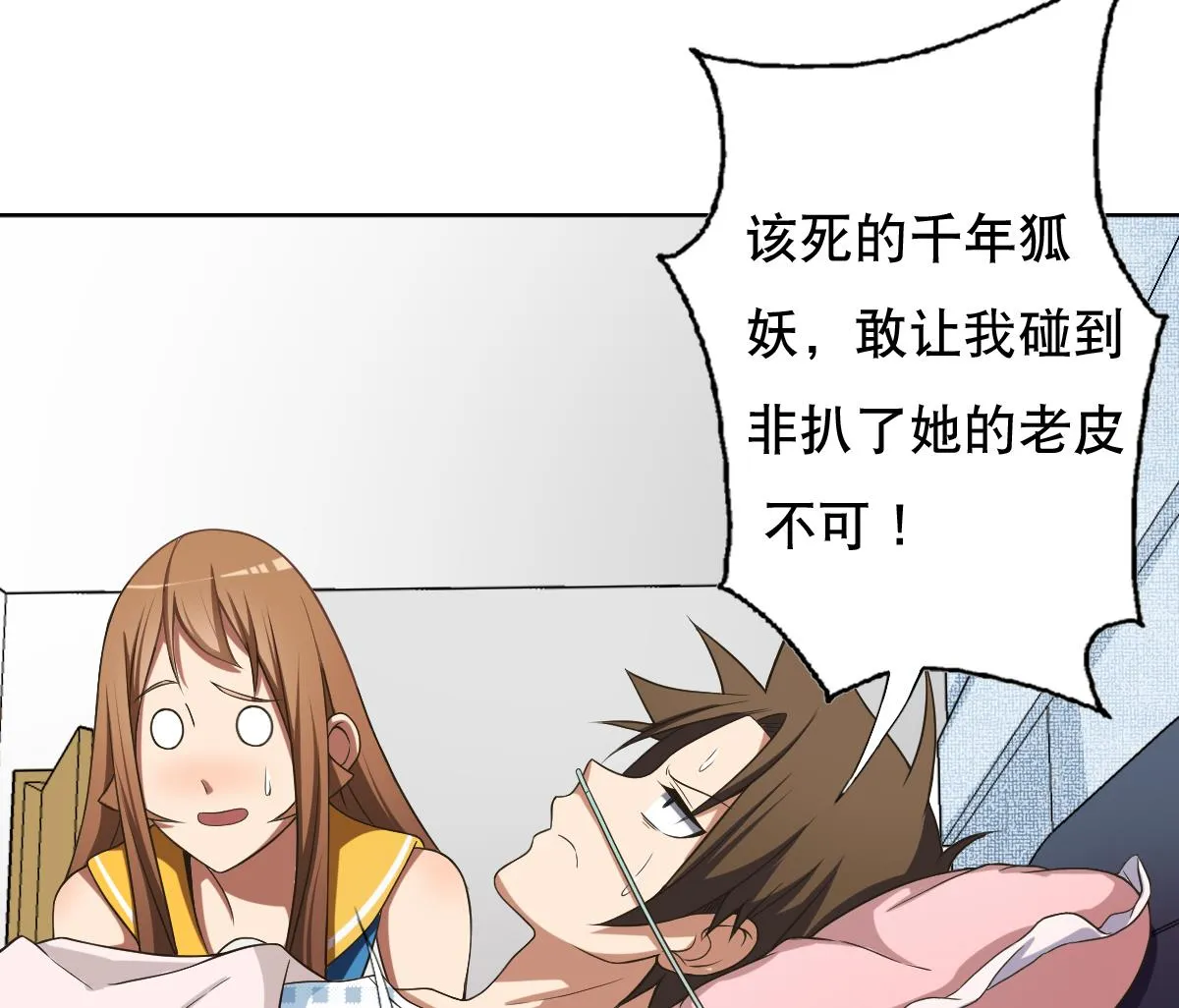 第35话 金牌护士小白同学 第40页