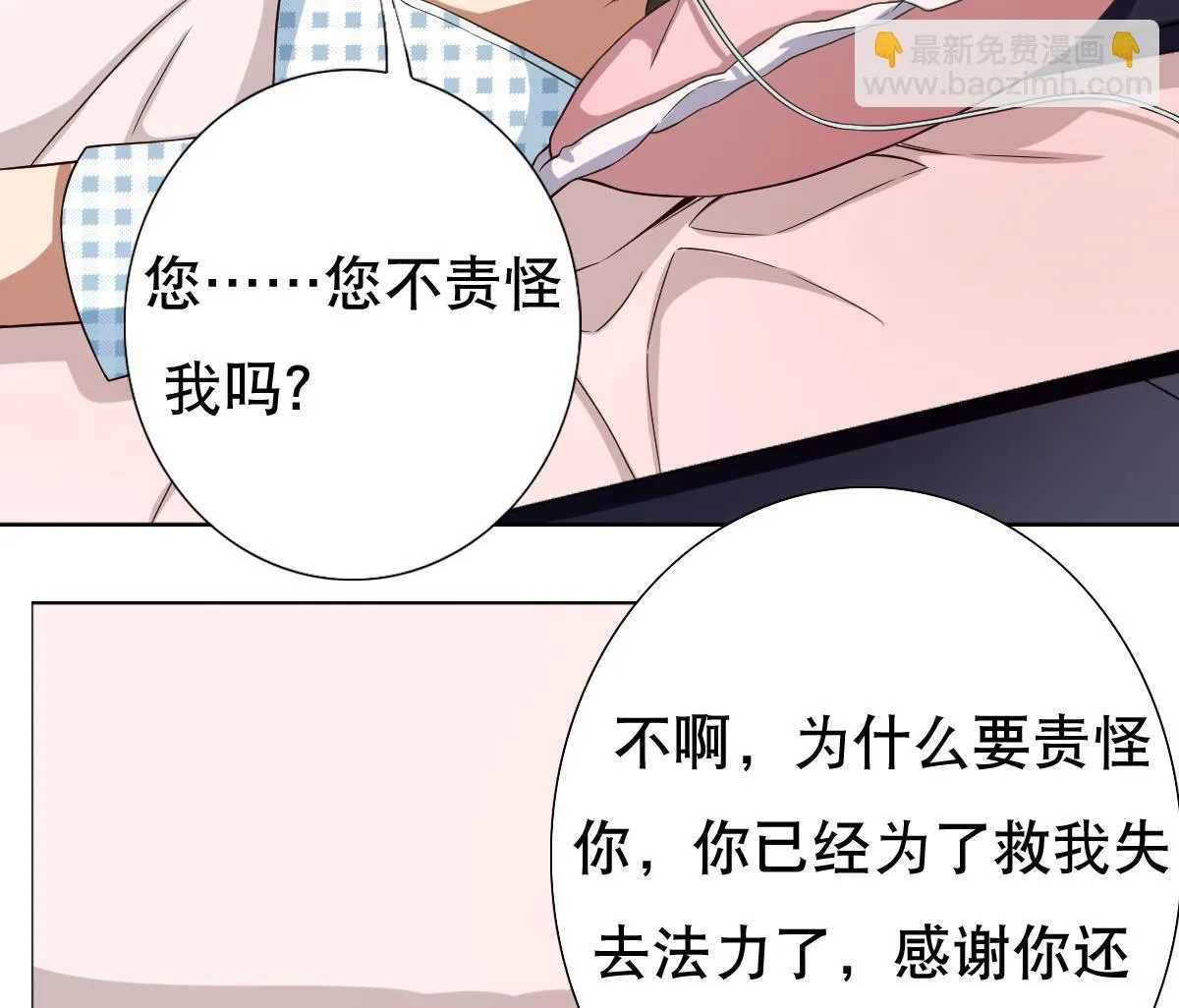 第35话 金牌护士小白同学 第41页