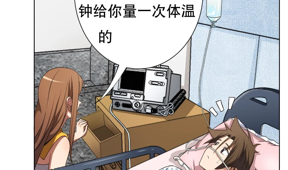 第35话 金牌护士小白同学 第46页