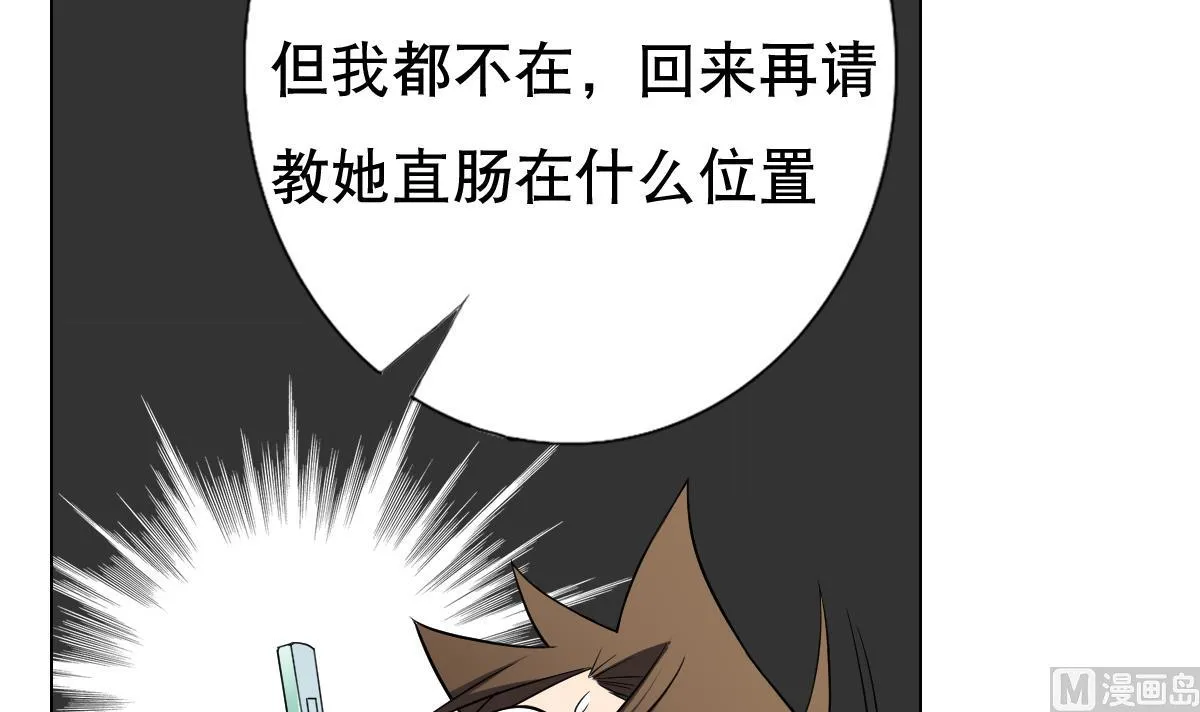 第35话 金牌护士小白同学 第51页