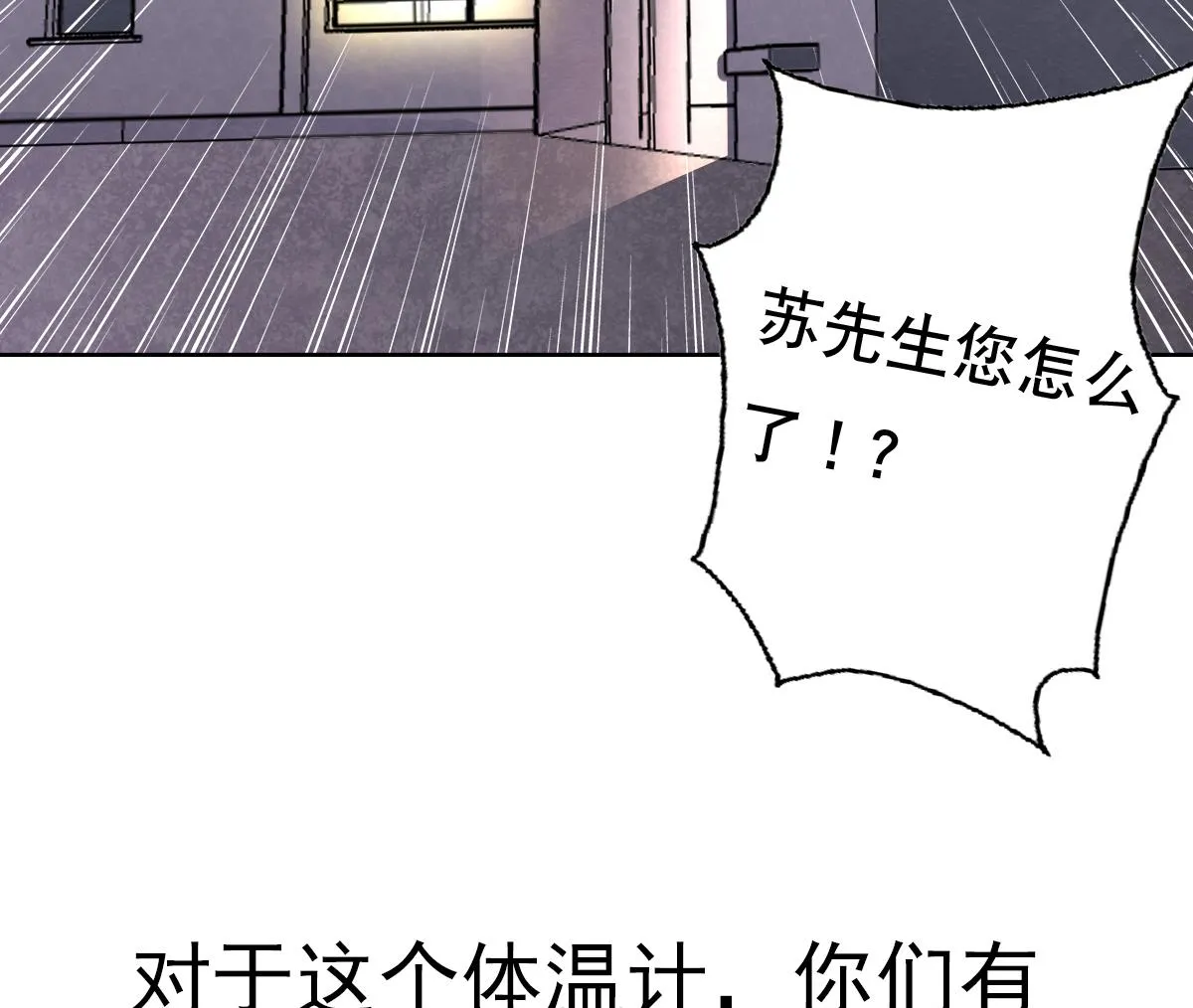 第35话 金牌护士小白同学 第55页