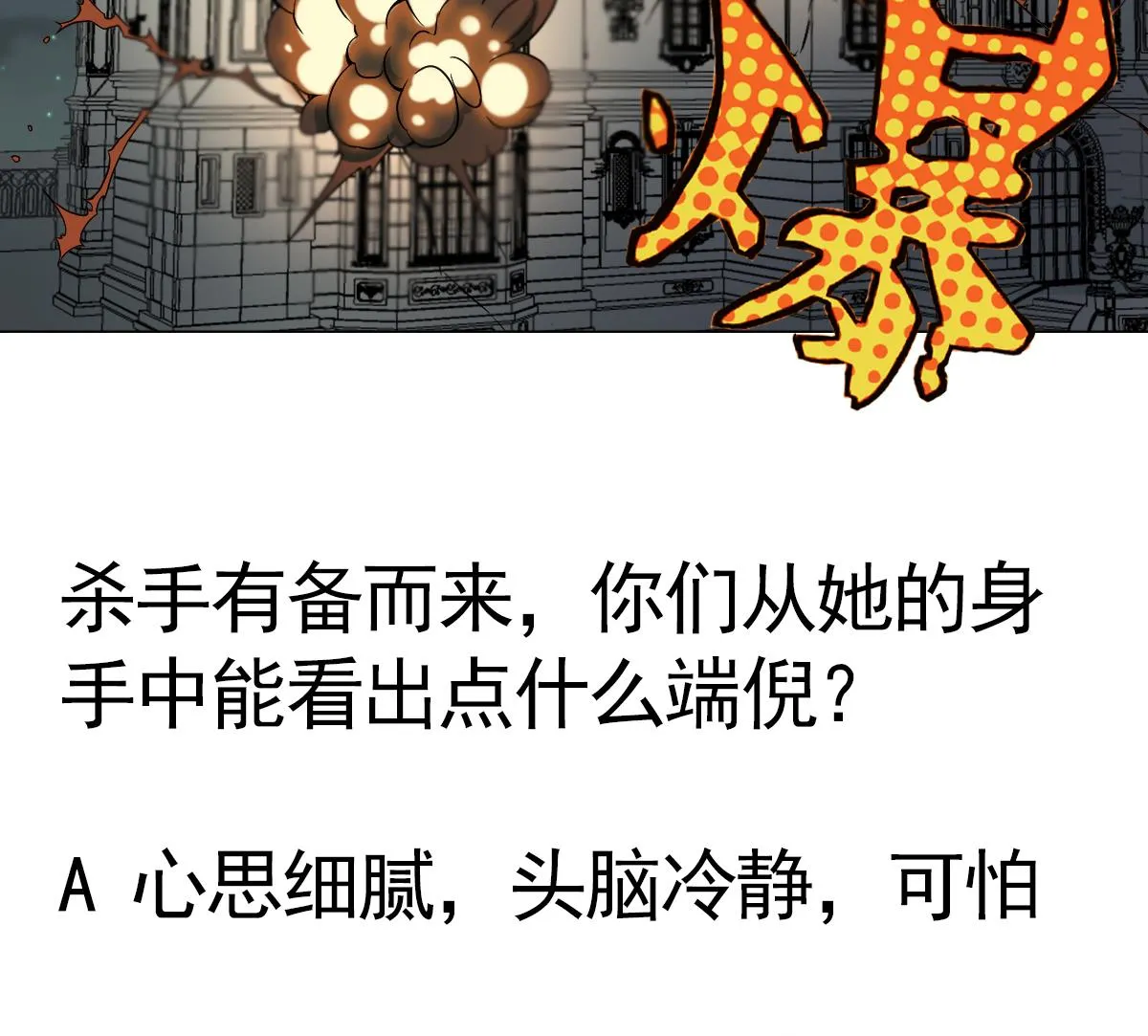 第36话 夜袭 第44页