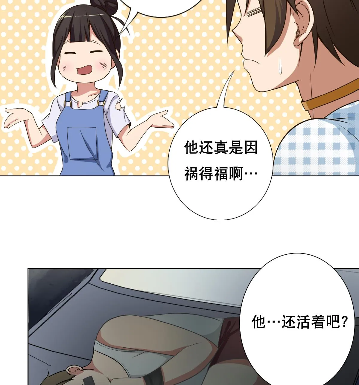 第37话 内鬼 第22页