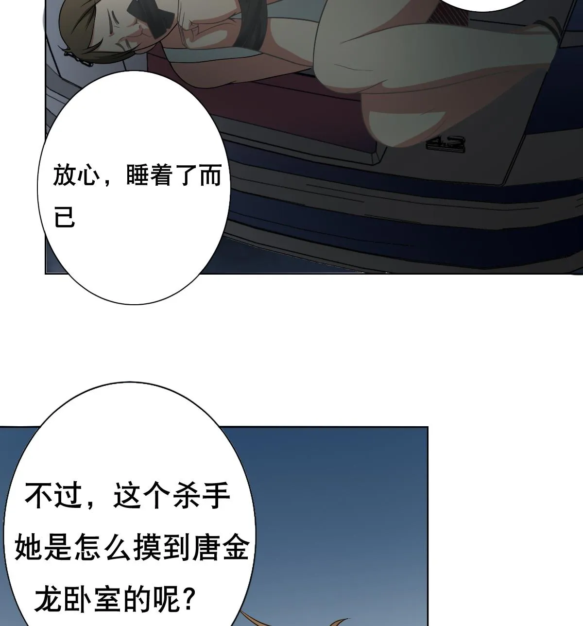 第37话 内鬼 第23页