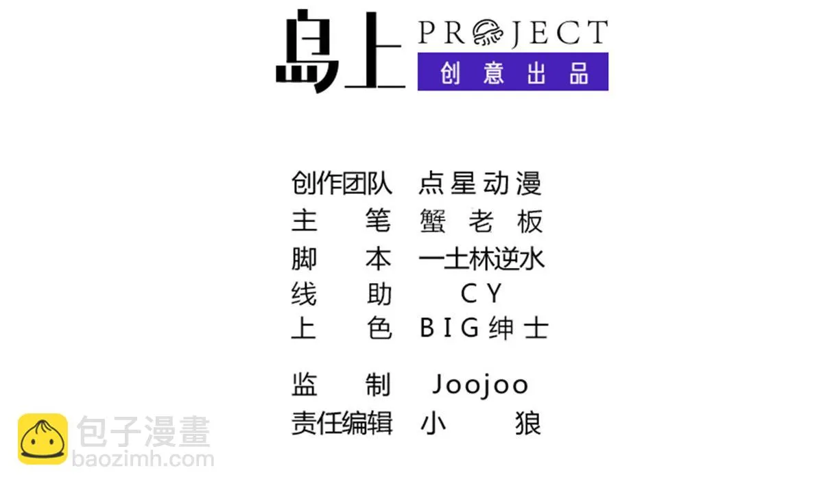 第38话 原来是你 第2页
