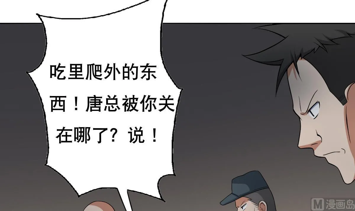 第38话 原来是你 第42页