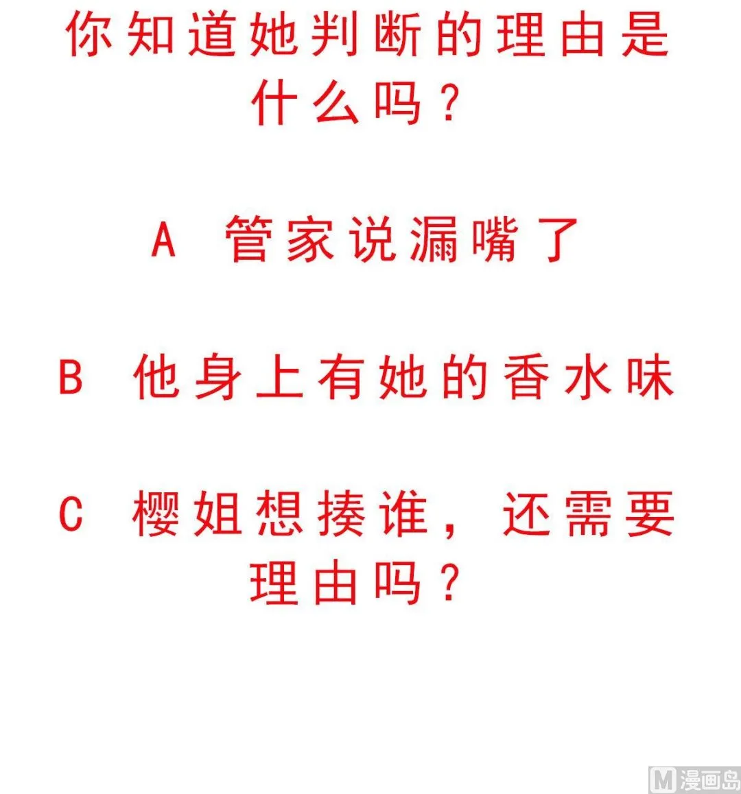 第38话 原来是你 第48页