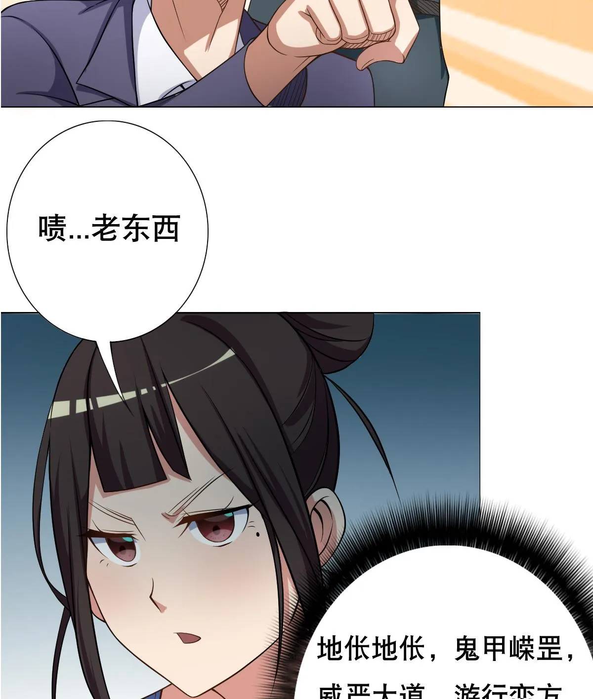第39话 去哪呀小宝贝儿 第22页