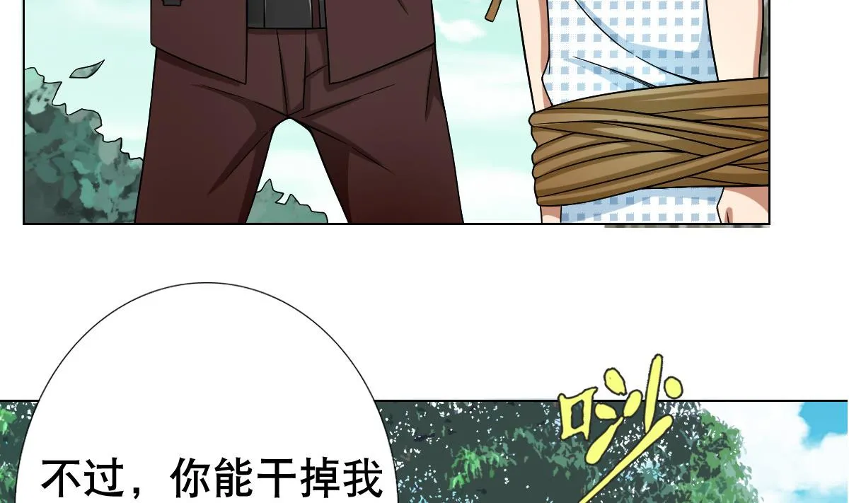 第40话 露陷啦！ 第23页