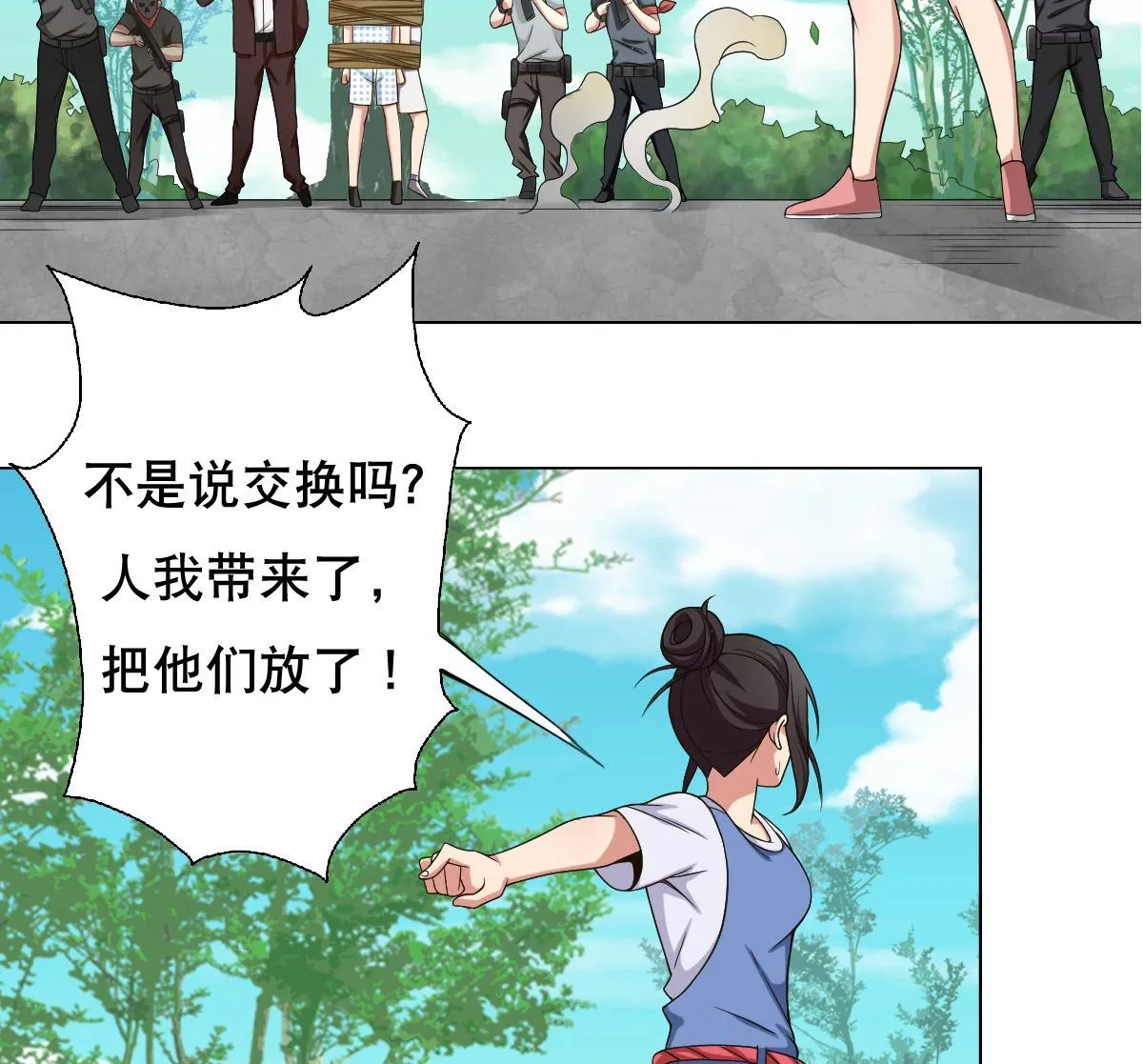 第40话 露陷啦！ 第25页