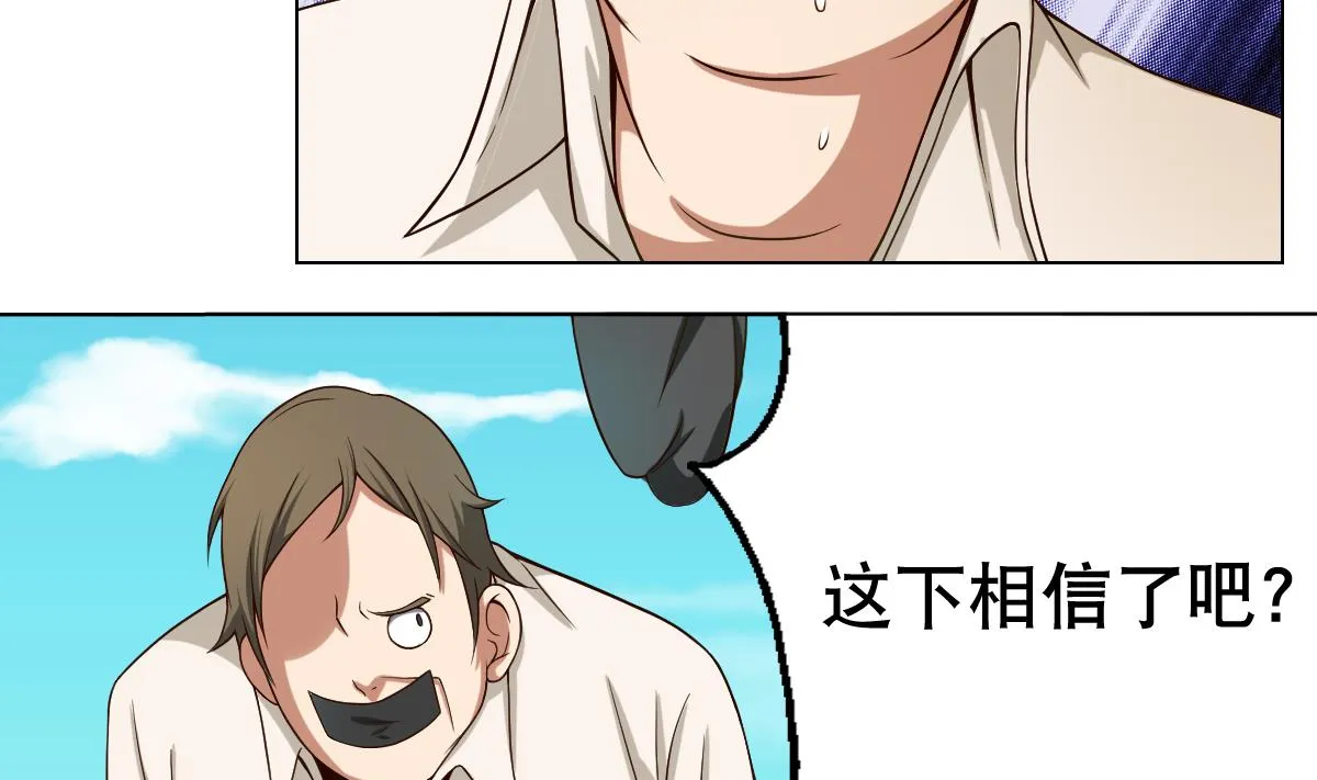 第40话 露陷啦！ 第32页